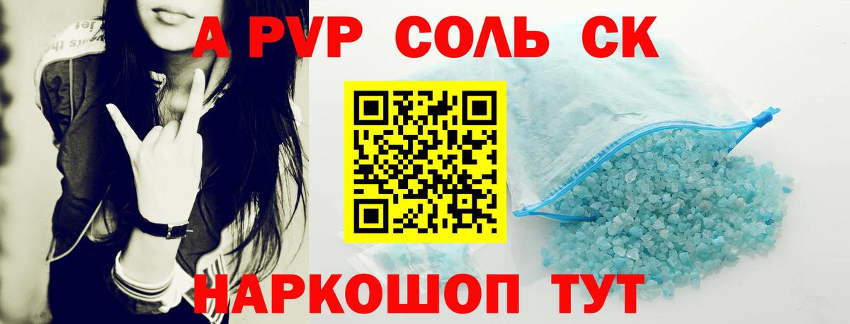 А ПВП кристаллы Электрогорск