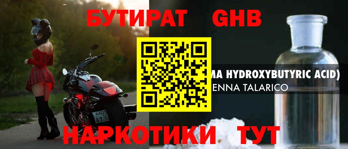 Бутират вода Электрогорск