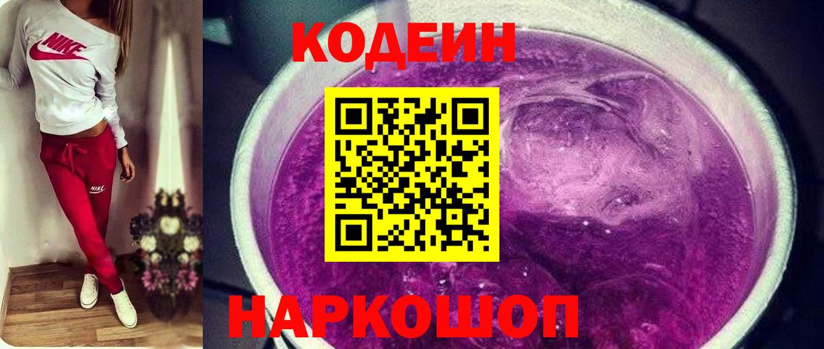 Кодеиновый сироп Lean напиток Lean (лин) Электрогорск