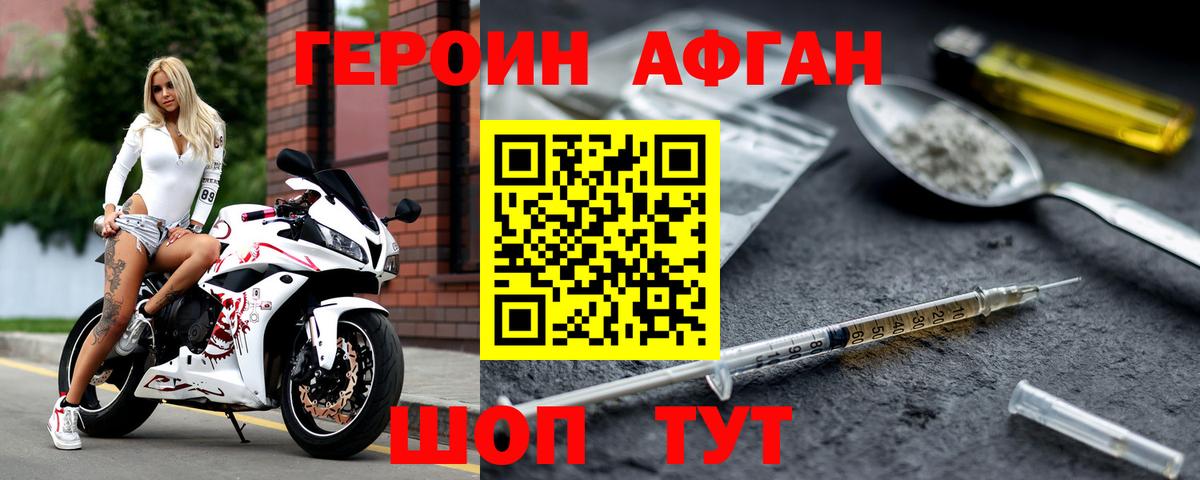 ГЕРОИН хмурый Электрогорск