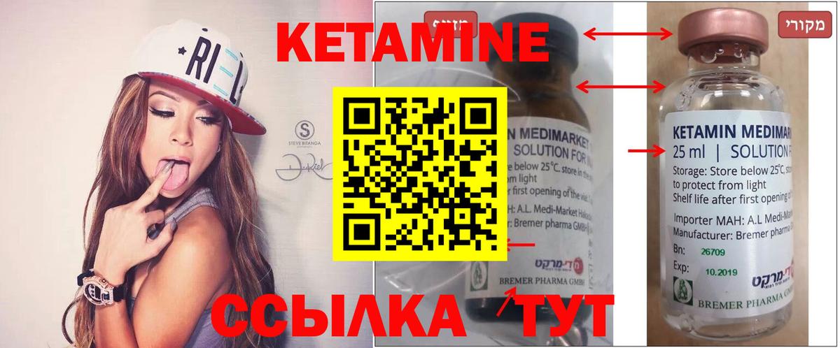 КЕТАМИН ketamine Электрогорск