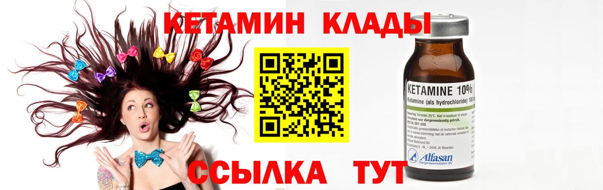 Электрогорск  КЕТАМИН VHQ  Вход с VPN 