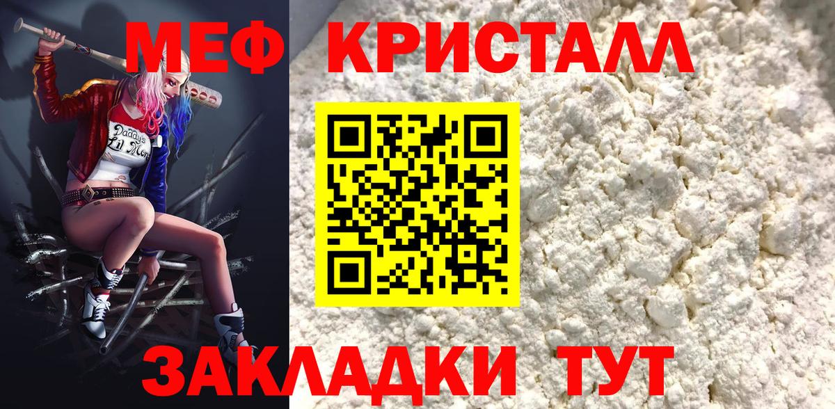 Мефедрон мука  Вход с VPN  МЯУ-МЯУ  Меф кристаллы  Электрогорск 
