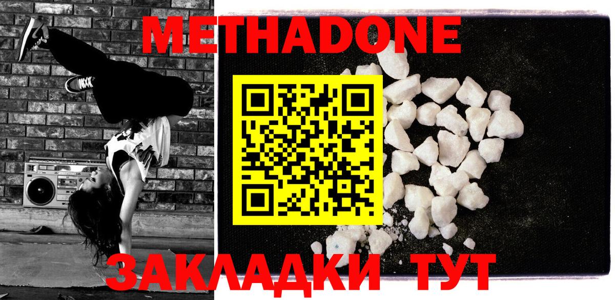 Метадон мёд  Вход с VPN  МЕТАДОН methadone  Электрогорск 